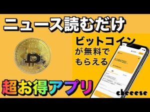 金融ブラックでも毎日「ビットコイン」がもらえる超お得アプリ